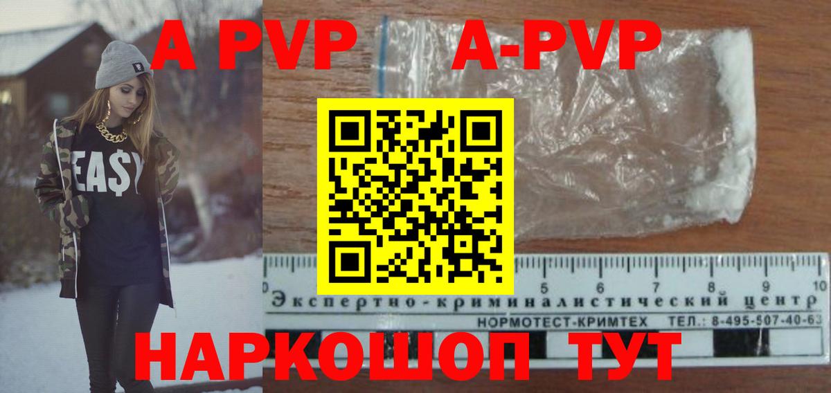 A-PVP мука Киселёвск