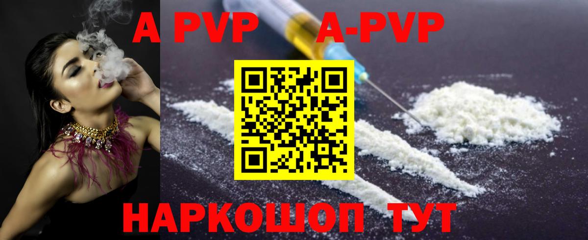 Alpha PVP Соль  A PVP крисы CK  Киселёвск  Вход с VPN  Alfa_PVP  где можно купить   А ПВП крисы CK 