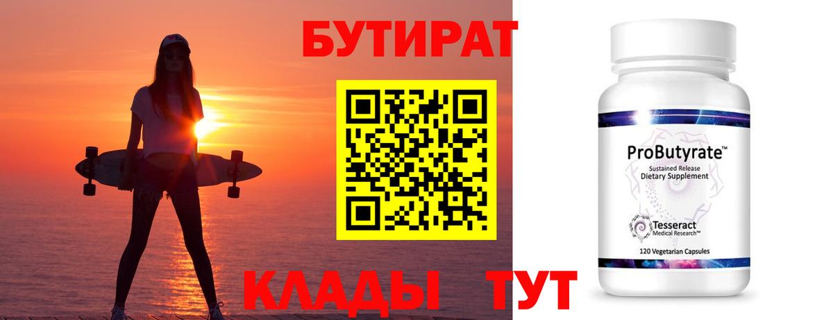 Бутират BDO 33% Киселёвск