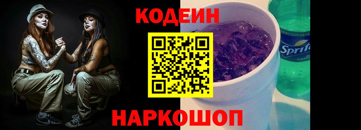 Кодеиновый сироп Lean напиток Lean (лин)  Codein напиток Lean (лин)  Вход с VPN  Киселёвск 