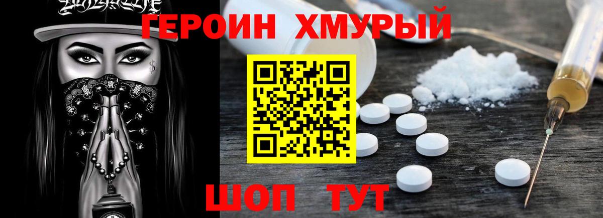 Героин Афган Киселёвск