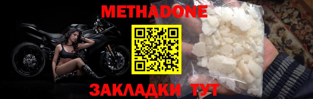 Метадон VHQ Киселёвск